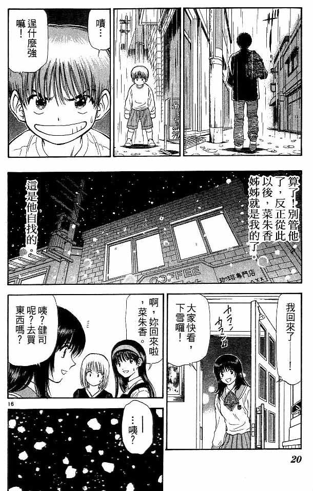 🍔恋爱季节 第11卷 第16页
