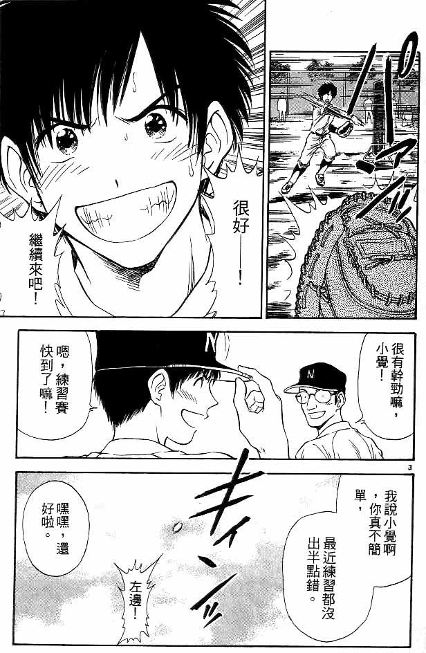🍔恋爱季节 第11卷 第24页