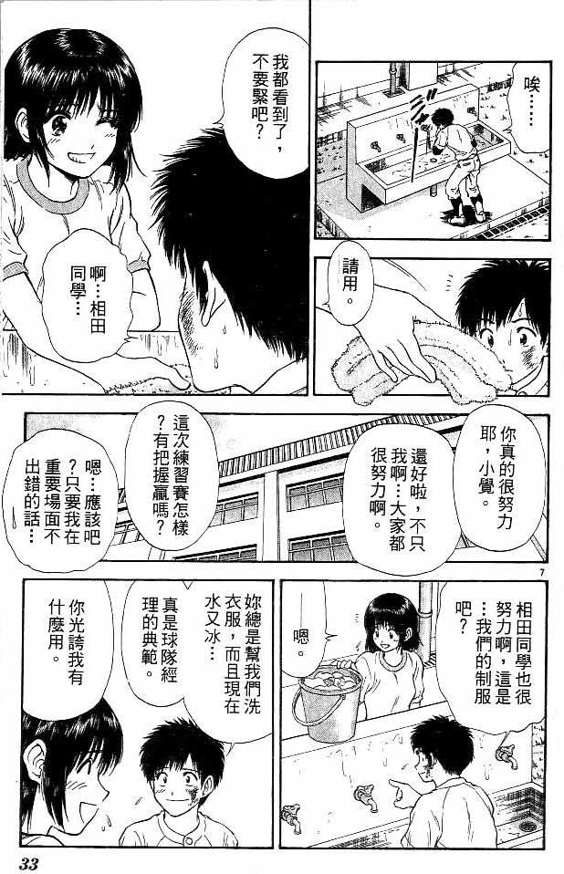 🍔恋爱季节 第11卷 第28页
