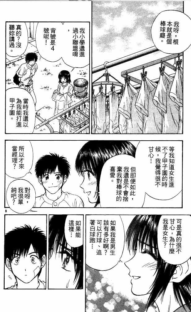 🍔恋爱季节 第11卷 第29页