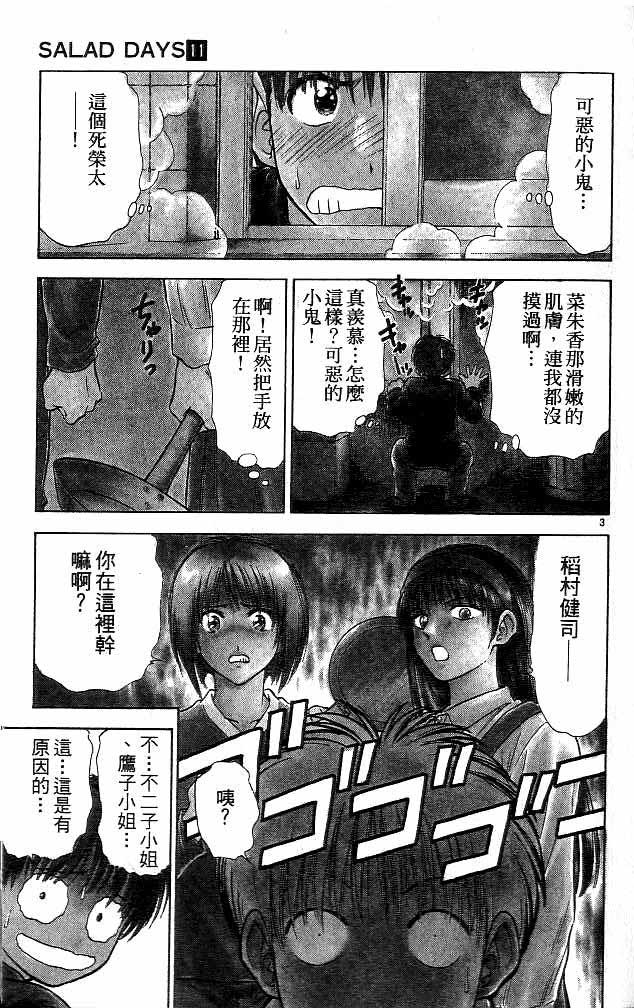 🍔恋爱季节 第11卷 第3页