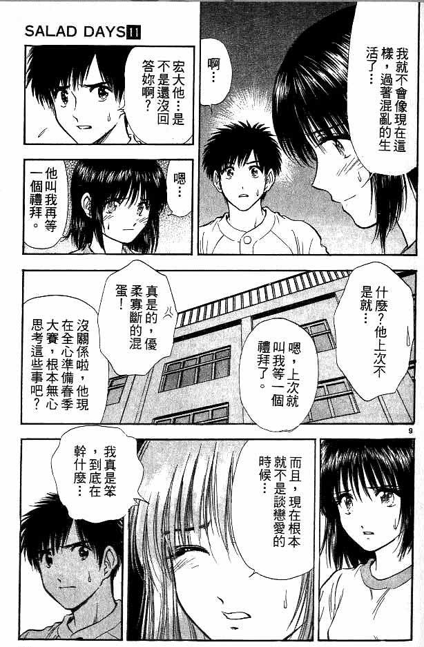 🍔恋爱季节 第11卷 第30页