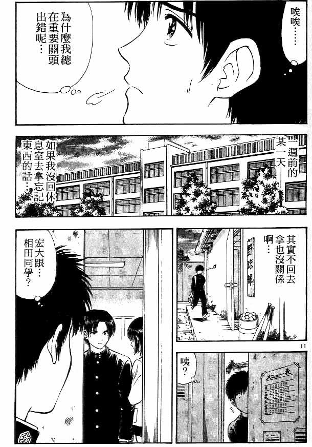 🍔恋爱季节 第11卷 第32页