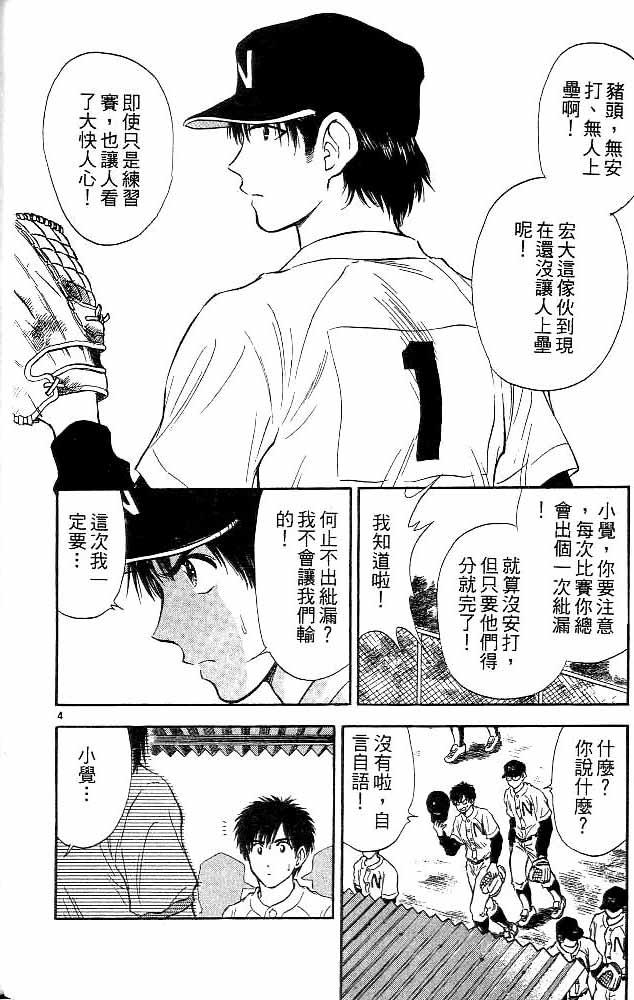 🍔恋爱季节 第11卷 第46页