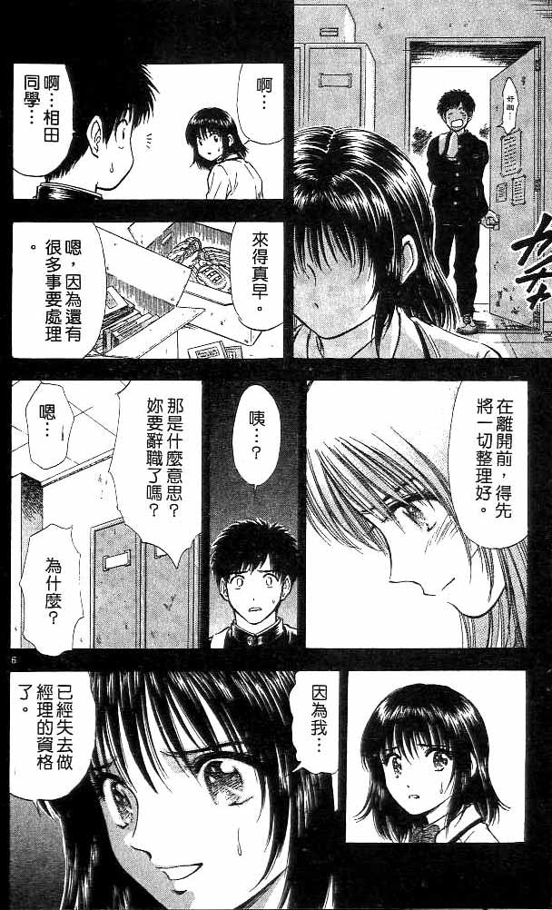 🍔恋爱季节 第11卷 第48页