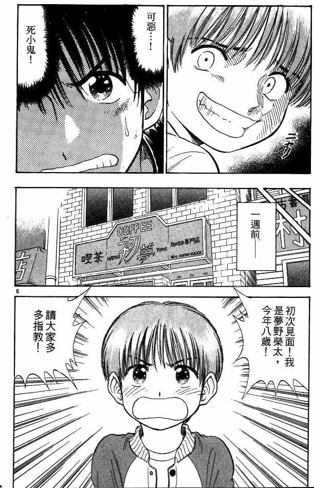 🍔恋爱季节 第11卷 第6页