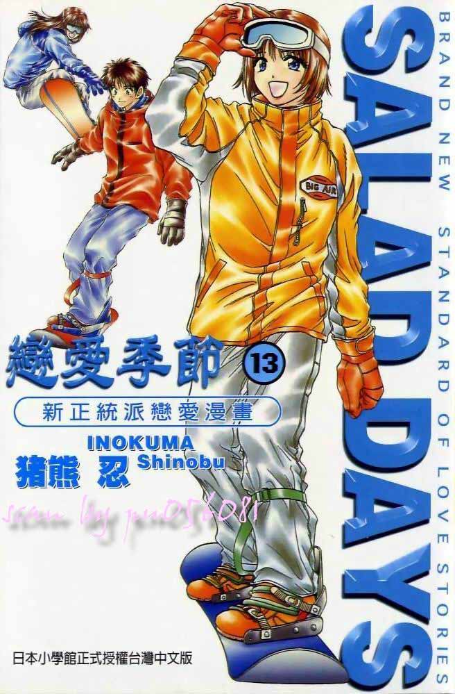 🍔恋爱季节 第13卷 第1页