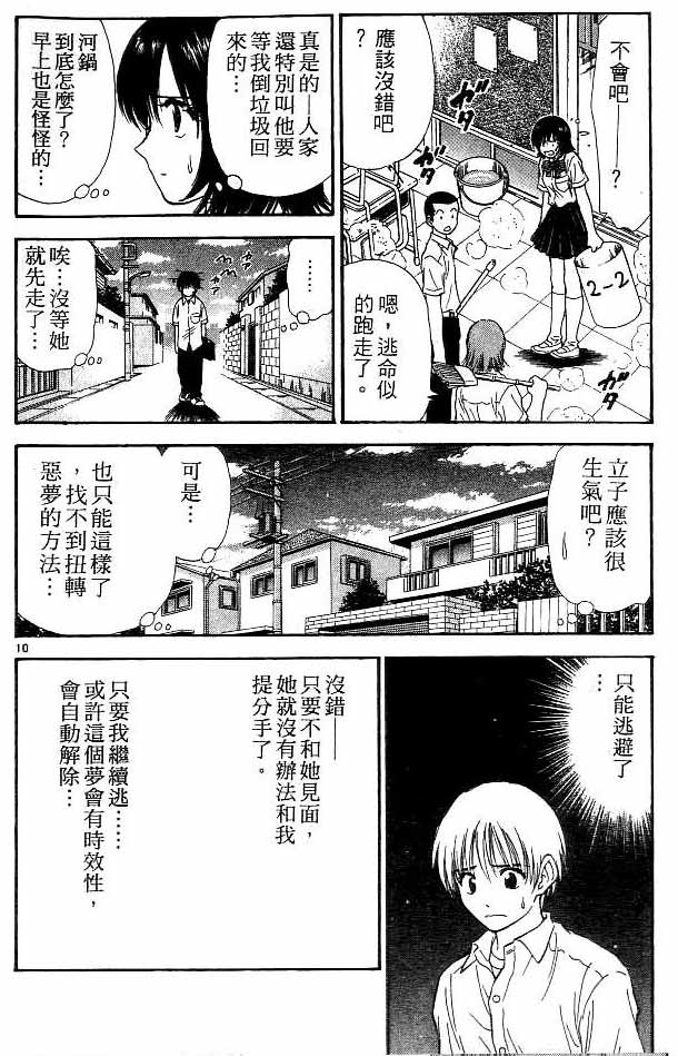 🍔恋爱季节 第13卷 第11页