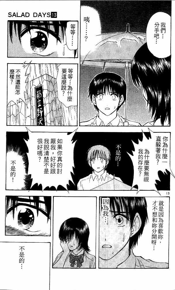 🍔恋爱季节 第13卷 第14页