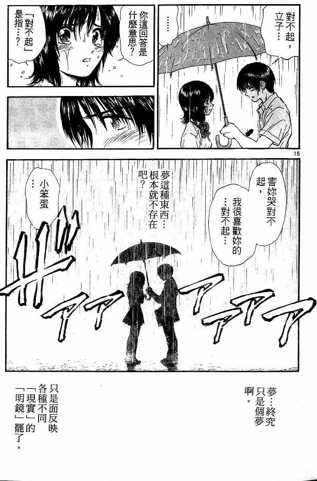🍔恋爱季节 第13卷 第16页