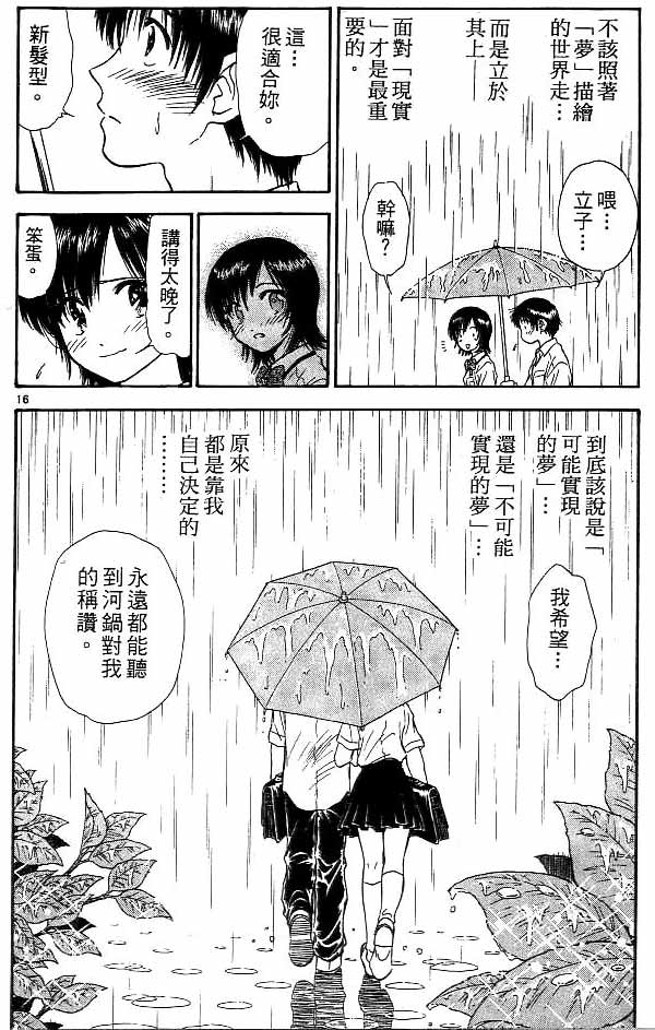 🍔恋爱季节 第13卷 第17页