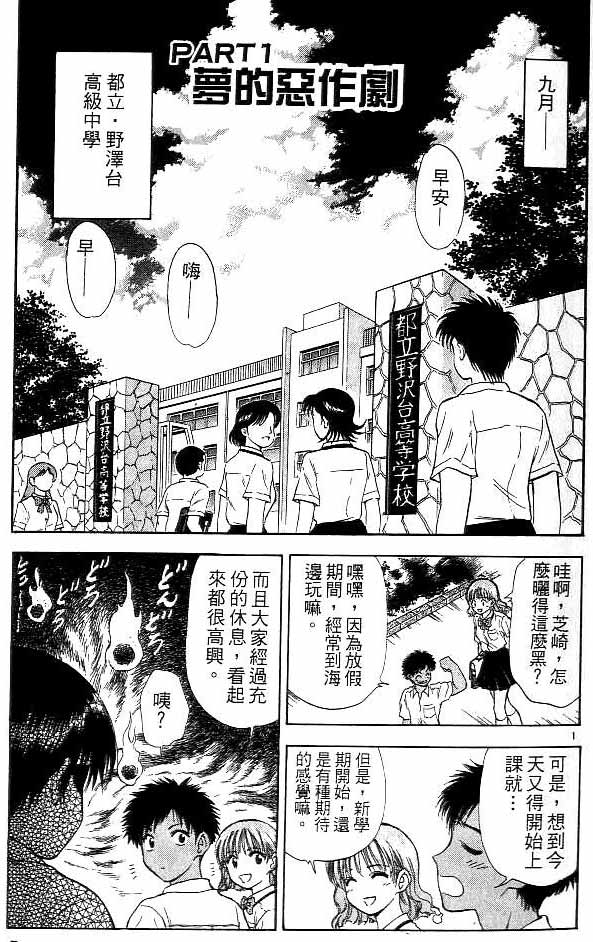 🍔恋爱季节 第13卷 第2页
