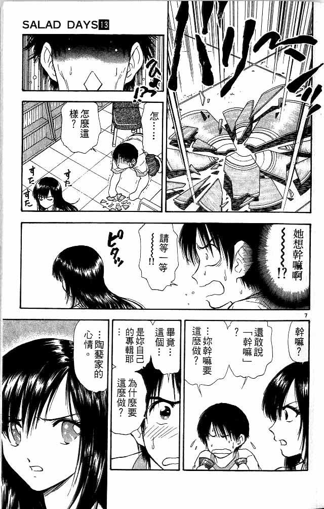 🍔恋爱季节 第13卷 第24页