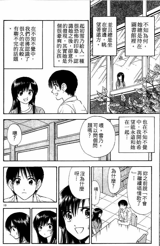 🍔恋爱季节 第13卷 第27页