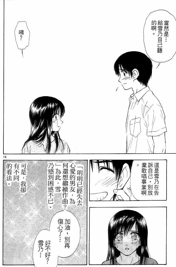 🍔恋爱季节 第13卷 第33页