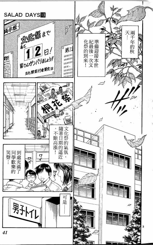 🍔恋爱季节 第13卷 第37页