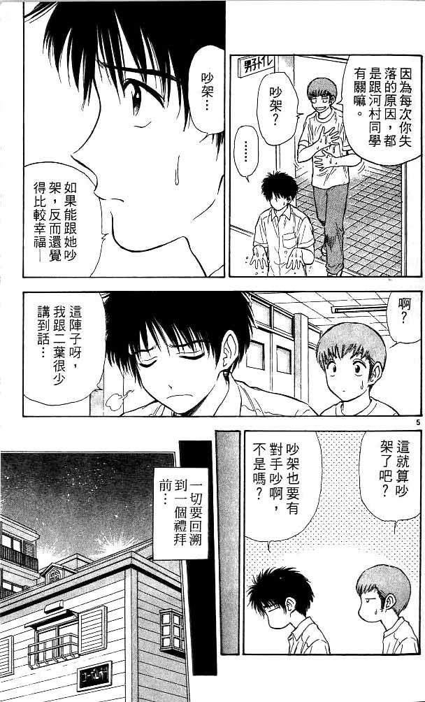🍔恋爱季节 第13卷 第39页