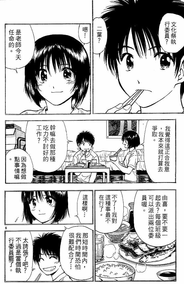🍔恋爱季节 第13卷 第40页