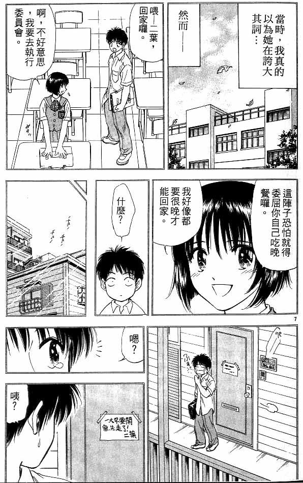 🍔恋爱季节 第13卷 第41页