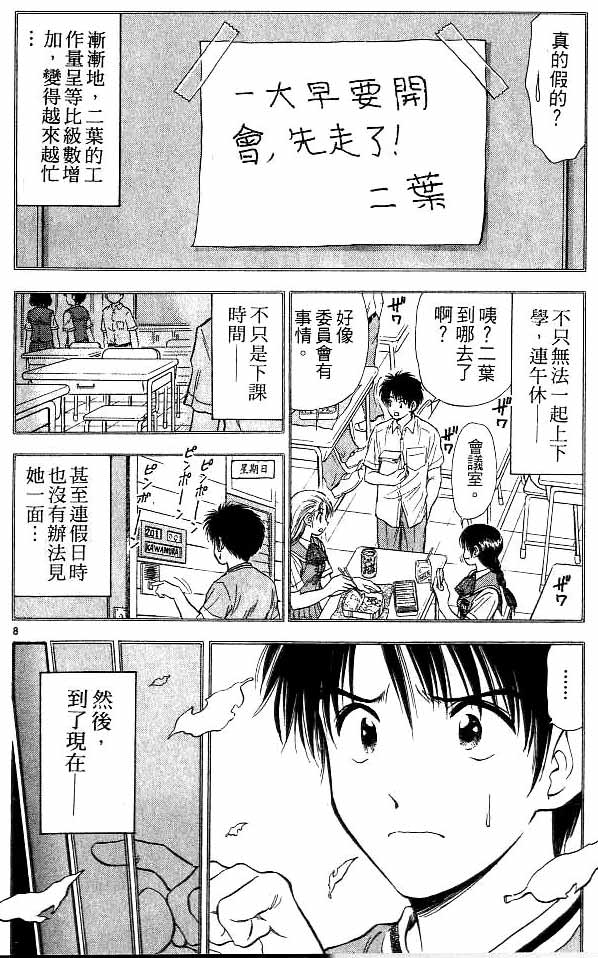 🍔恋爱季节 第13卷 第42页