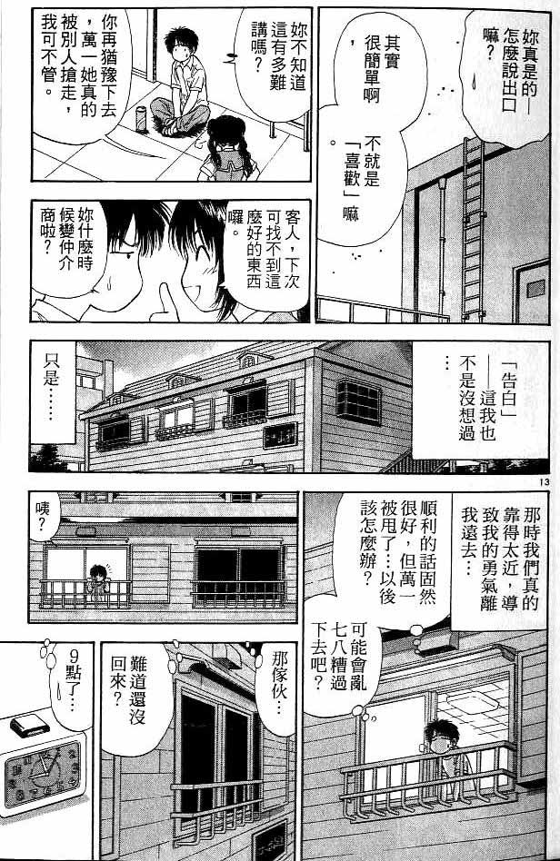 🍔恋爱季节 第13卷 第47页