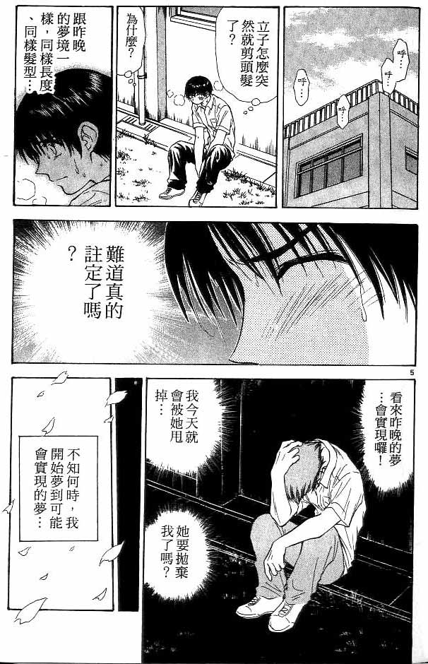 🍔恋爱季节 第13卷 第6页