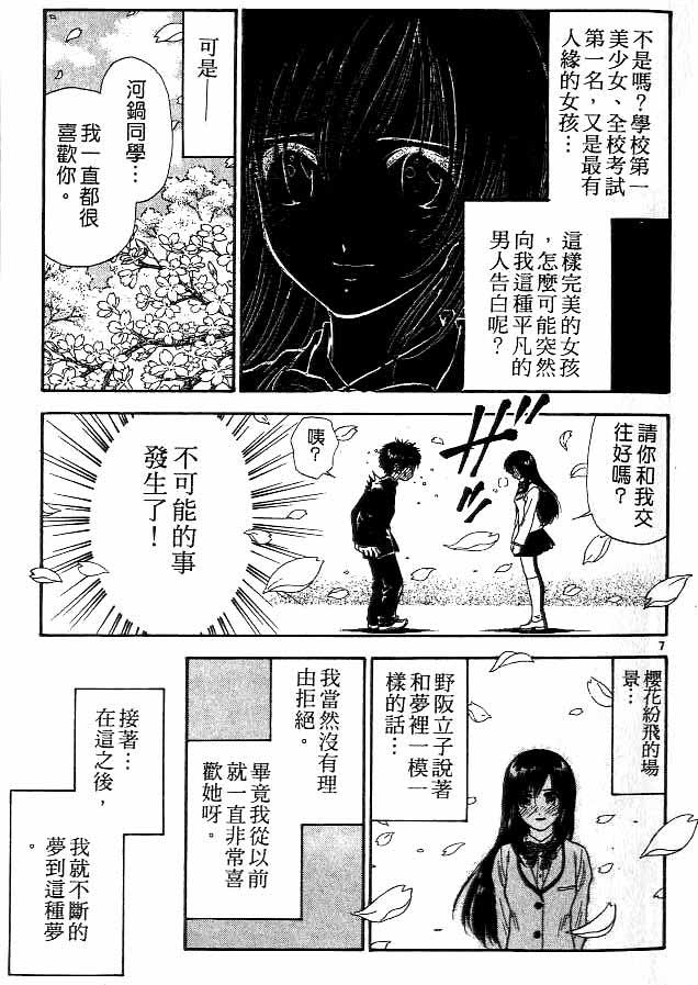 🍔恋爱季节 第13卷 第8页