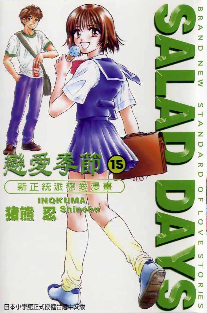 🍔恋爱季节 第15卷 第1页