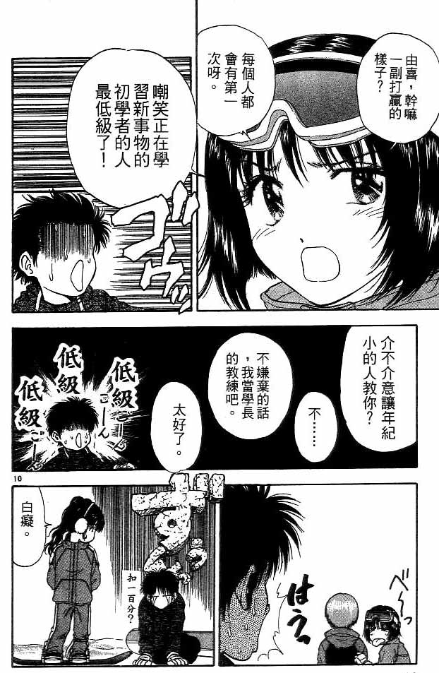 🍔恋爱季节 第15卷 第11页