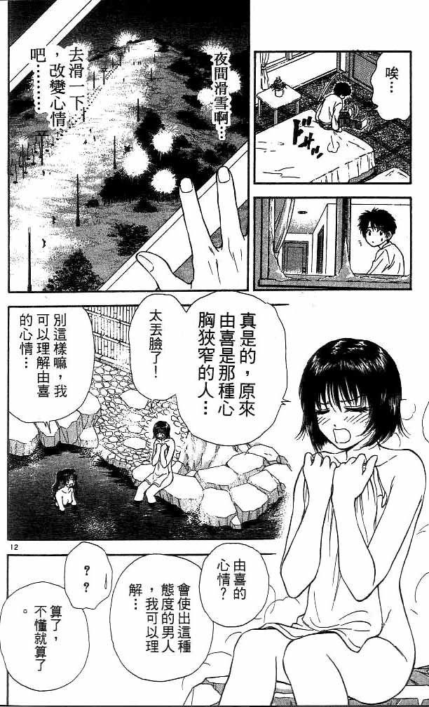 🍔恋爱季节 第15卷 第13页