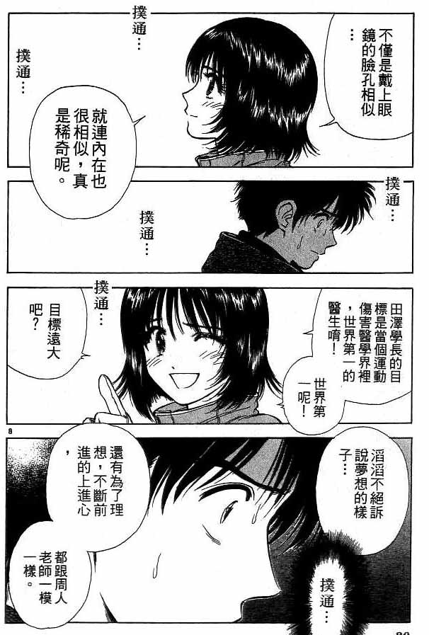🍔恋爱季节 第15卷 第29页