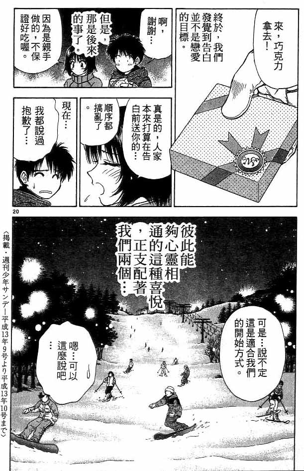 🍔恋爱季节 第15卷 第40页