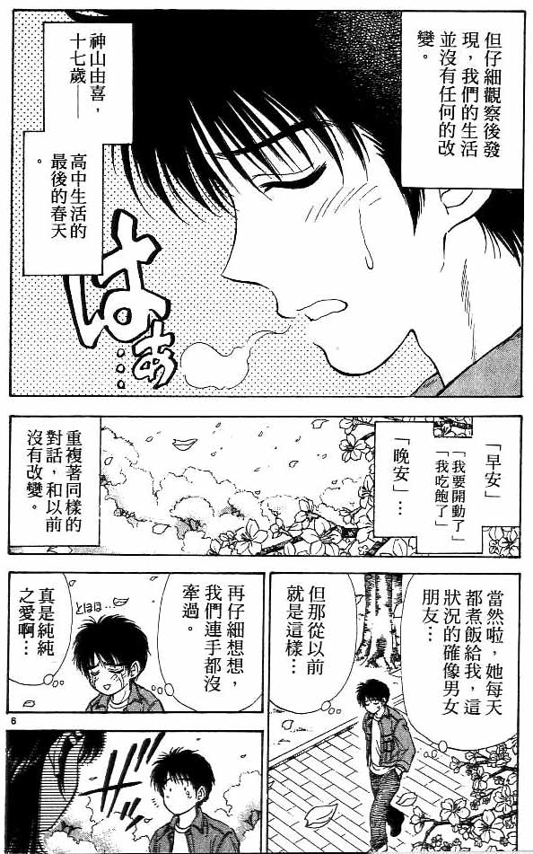 🍔恋爱季节 第15卷 第45页