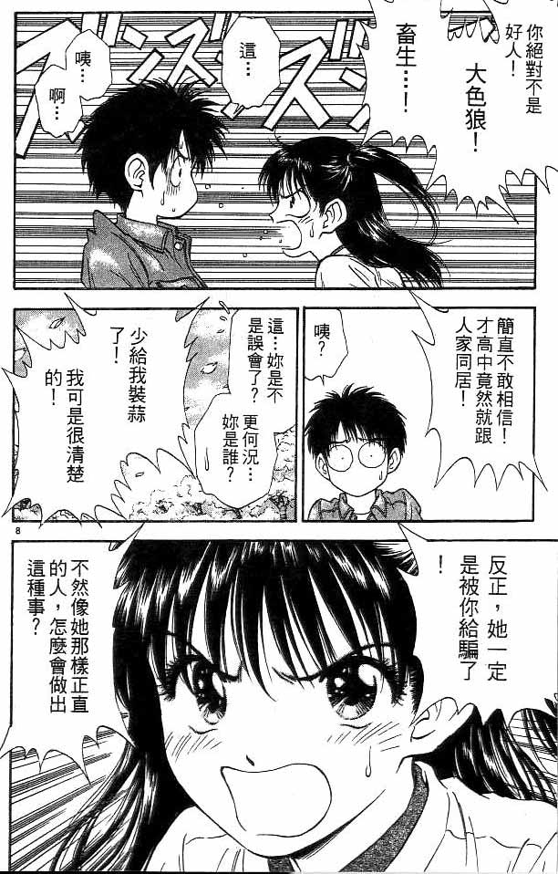 🍔恋爱季节 第15卷 第47页
