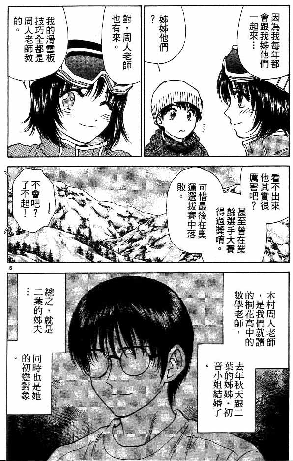 🍔恋爱季节 第15卷 第7页