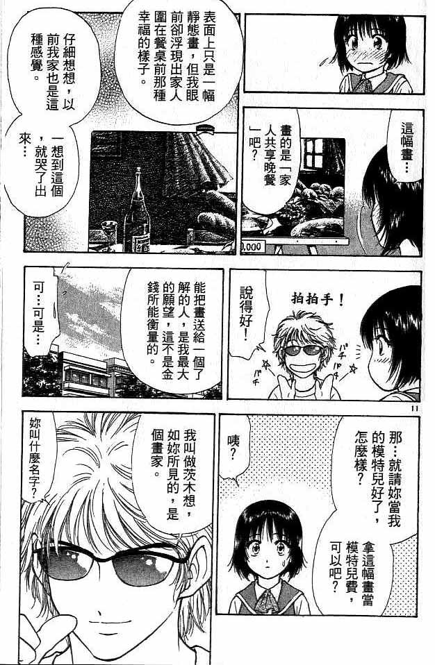🍔恋爱季节 第17卷 第11页