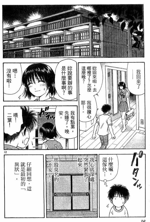 🍔恋爱季节 第17卷 第12页