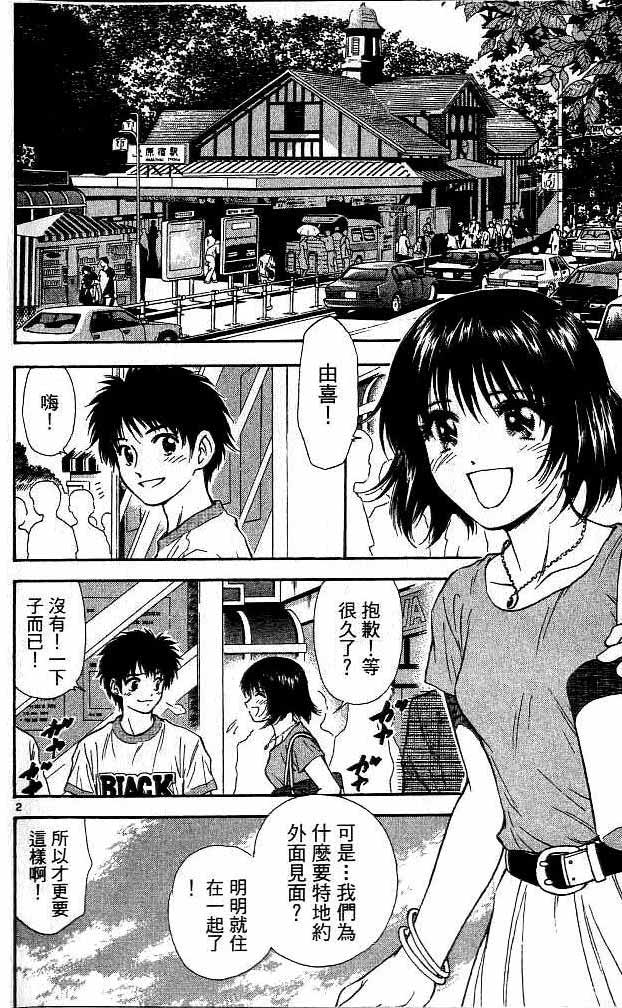 🍔恋爱季节 第17卷 第2页