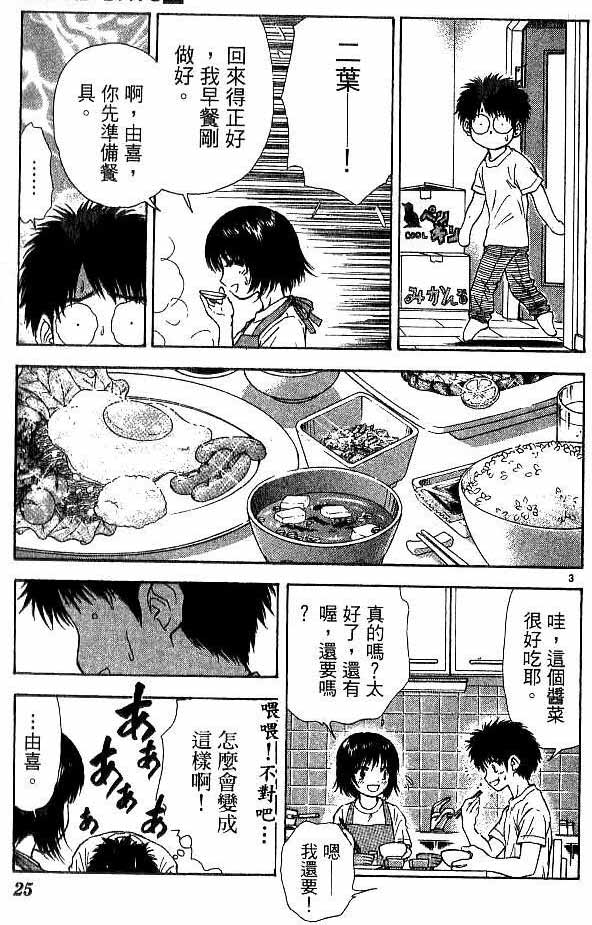 🍔恋爱季节 第17卷 第21页