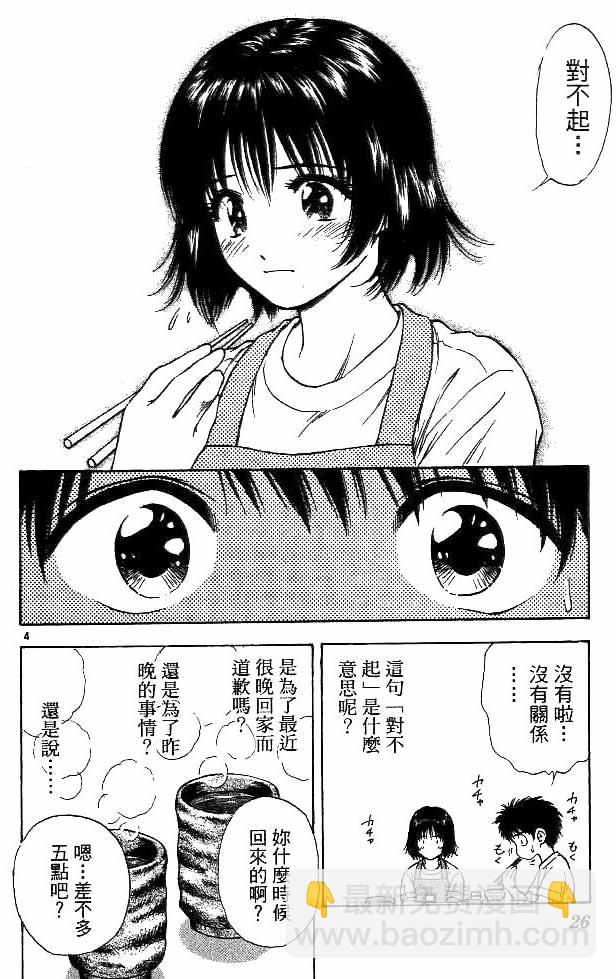 🍔恋爱季节 第17卷 第22页