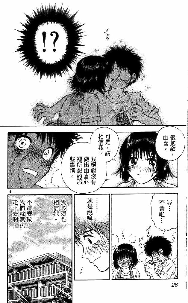 🍔恋爱季节 第17卷 第24页