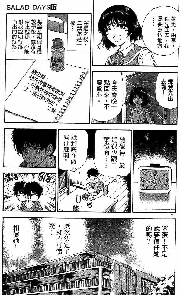 🍔恋爱季节 第17卷 第25页