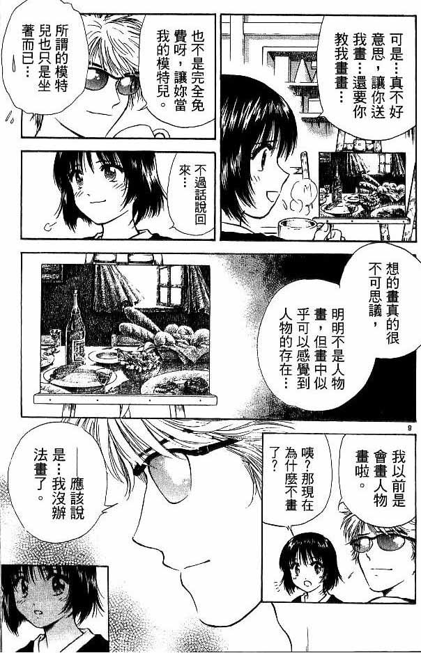 🍔恋爱季节 第17卷 第27页