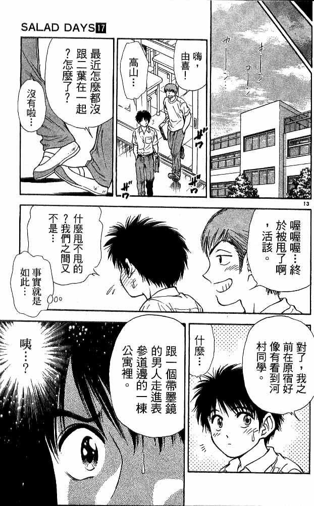 🍔恋爱季节 第17卷 第31页