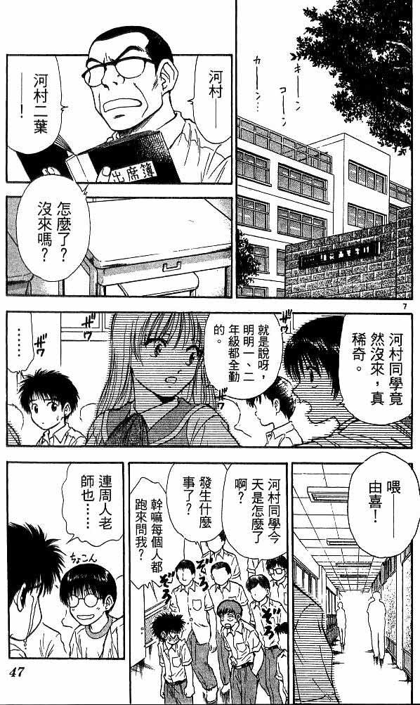 🍔恋爱季节 第17卷 第42页
