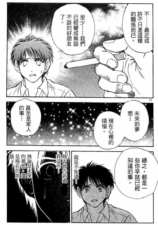 🍔恋爱季节 第17卷 第46页