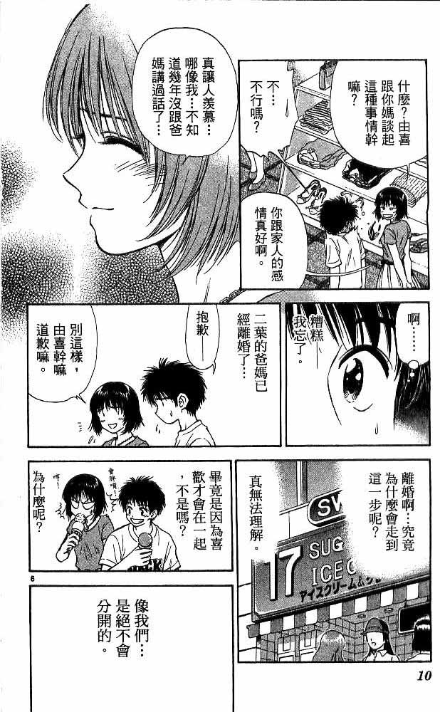 🍔恋爱季节 第17卷 第6页