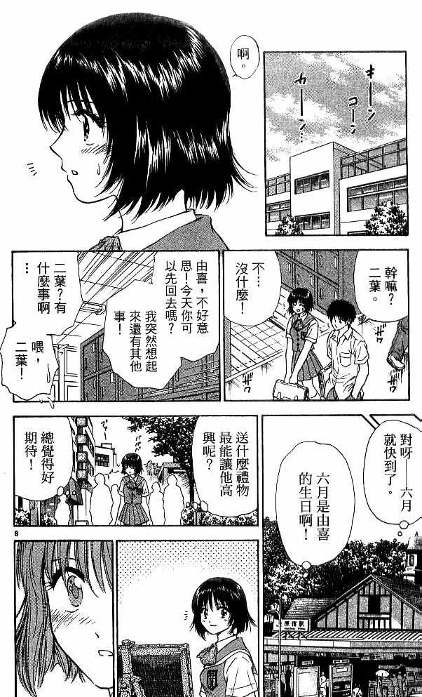 🍔恋爱季节 第17卷 第8页