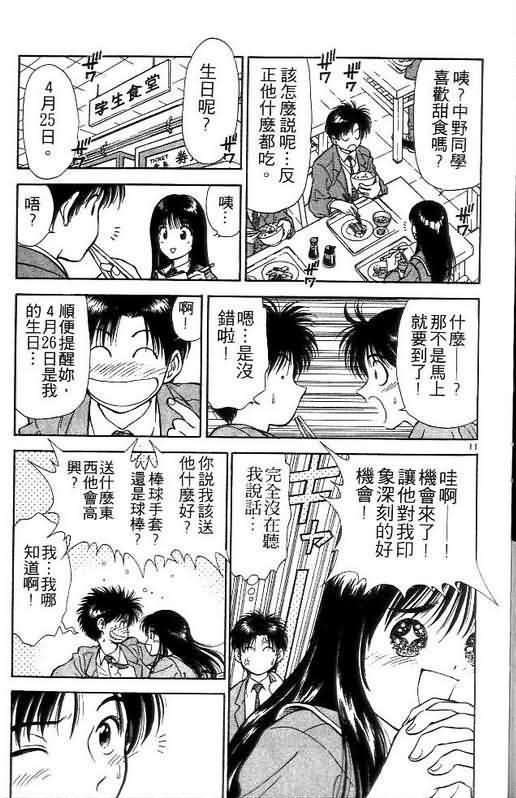 🍔恋爱季节 第3卷 第15页