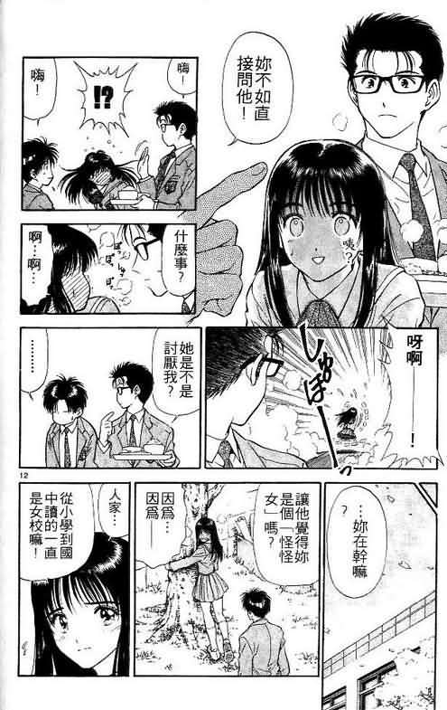🍔恋爱季节 第3卷 第16页